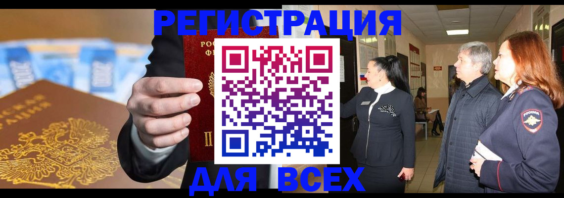 прописка для кредита в Ревде