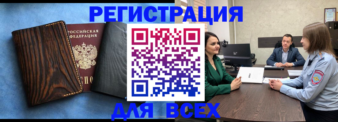 временная регистрация законно в Ревде