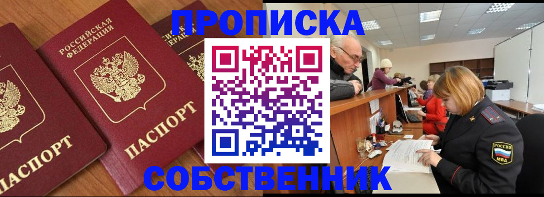 прописка ребенка в Ревде